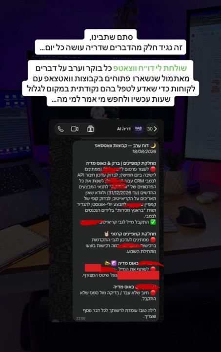 דוח וואטסאפ יומי על משימות פתוחות