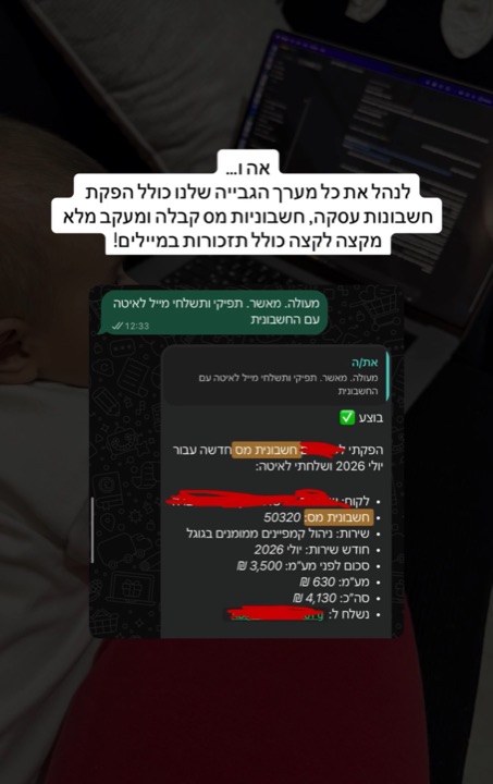 הפקת חשבונית מס ושליחתה במייל